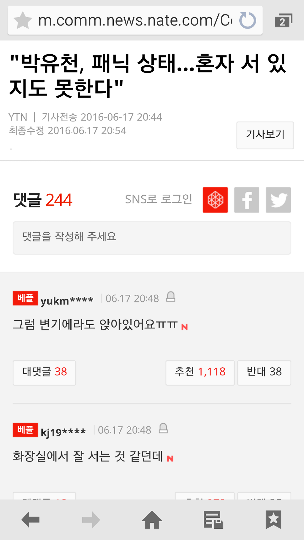 네이트 성님들 지리는 펀치라인 | 인스티즈