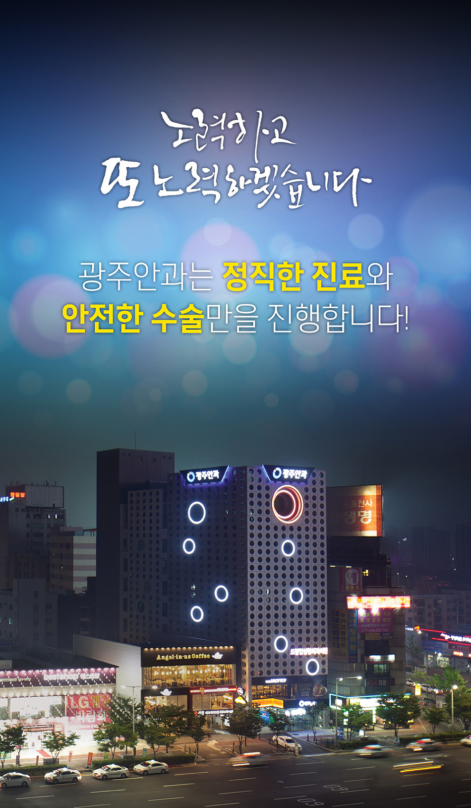 광주안과의원 이미지