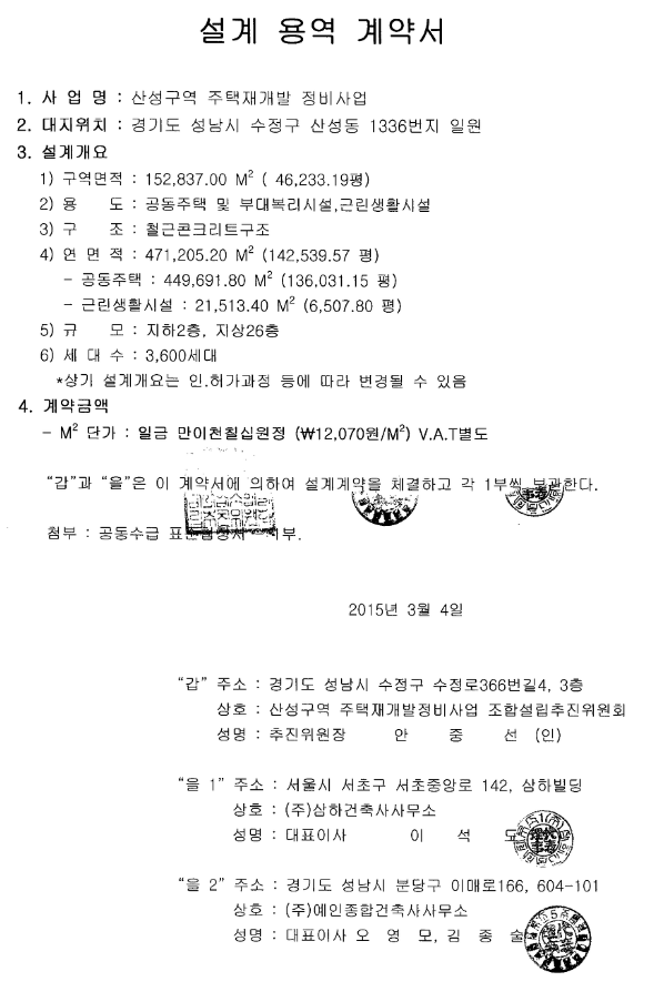 종합건축사사무소삼하나 이미지