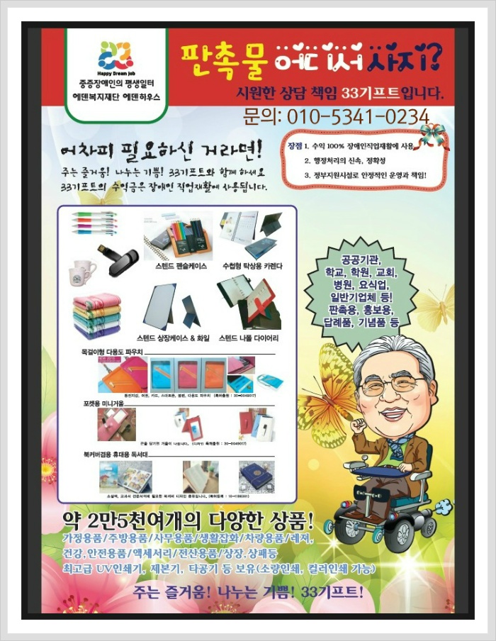 사회복지법인 에덴복지재단 에덴하우스 이미지