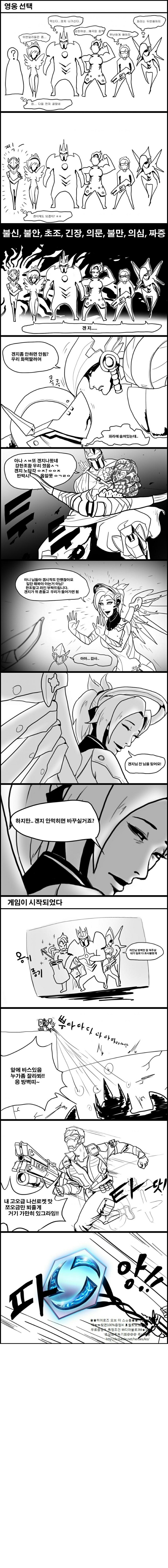 경쟁전에서 겐지하는 만화.manhwa | 인스티즈