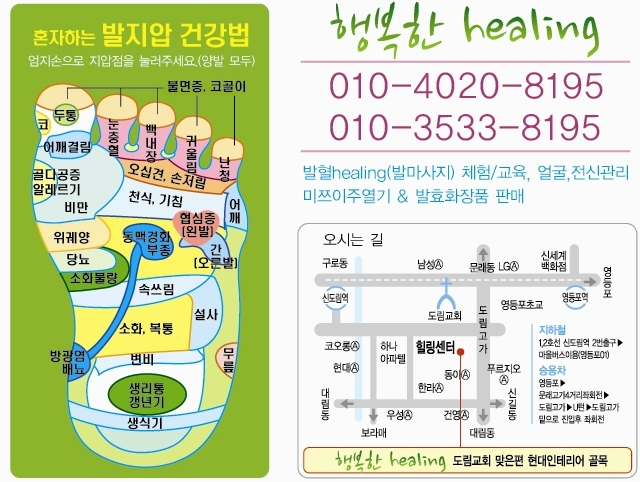 힐링발혈마사지 이미지