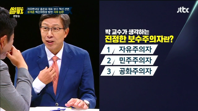 [썰전] 박형준이 생각하는 보수가 혁신하는 방법 | 인스티즈