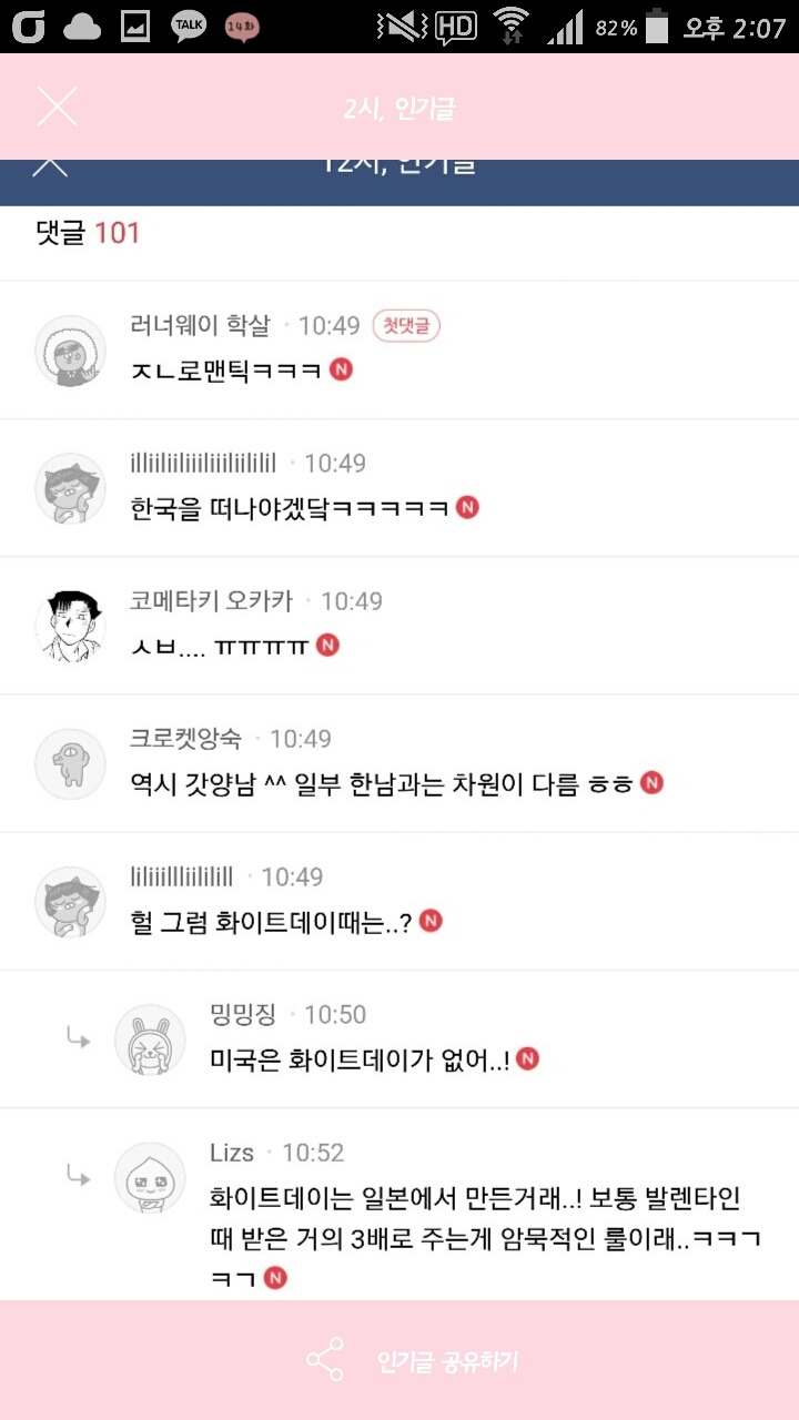 발렌타인데이 여초카페 상황 퍼다나르며 비꼬기 시전하는 남초카페 상황 | 인스티즈