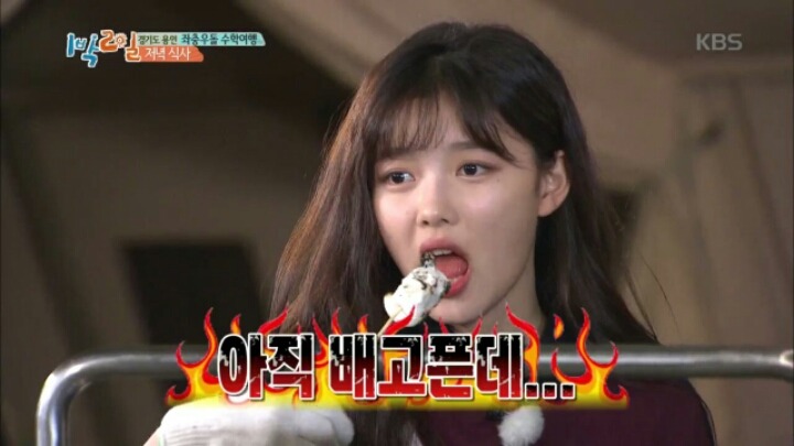 [1박2일] 먹방 찍는 김유정 | 인스티즈