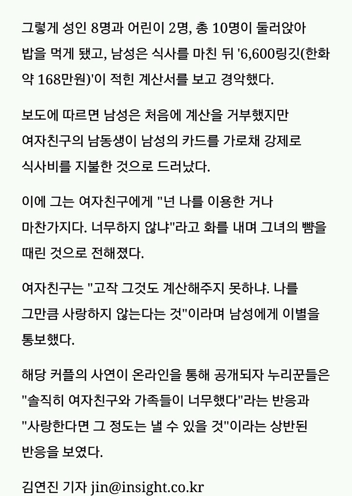 당신이 여친가족을 대접하는 식사자리에서 1200만원어치의밥값이 나온다면? | 인스티즈