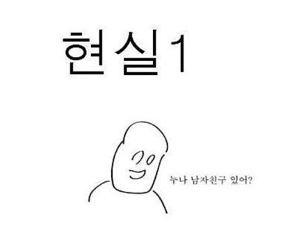 오빠나 남동생이랑 이 만화 따라 할 수 있다 vs 없다 | 인스티즈