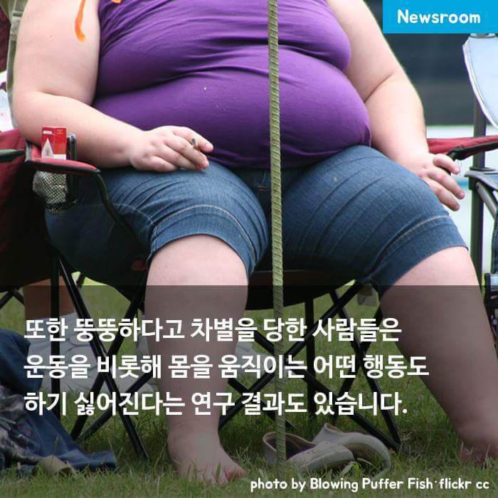 뚱뚱하다고 놀리지 마세요 | 인스티즈
