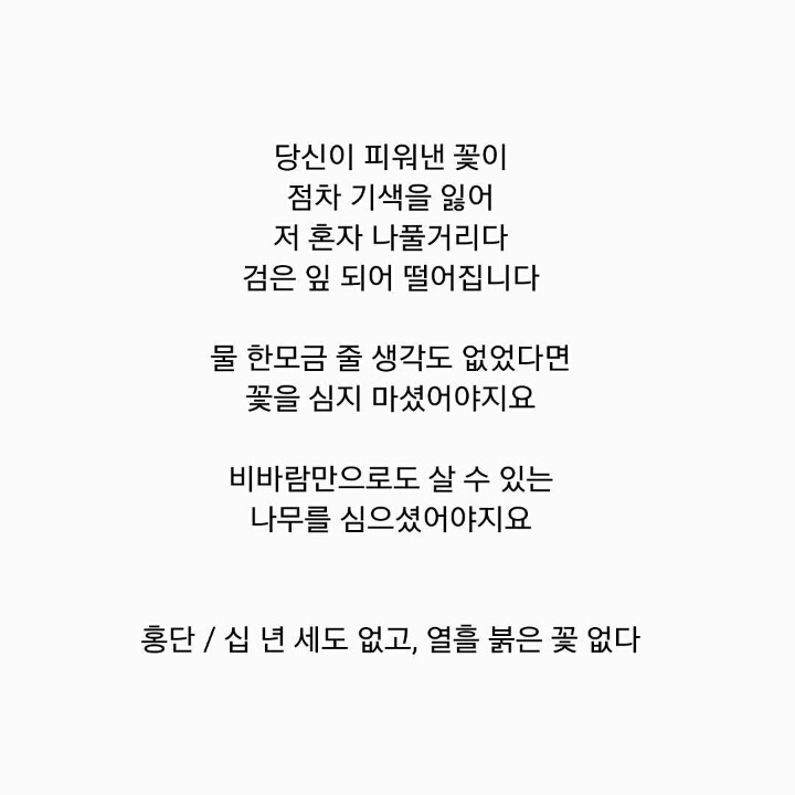 당신은 그래도 사랑한다 말했고 나는 더 이상 뒤척일 수 없었다 | 인스티즈