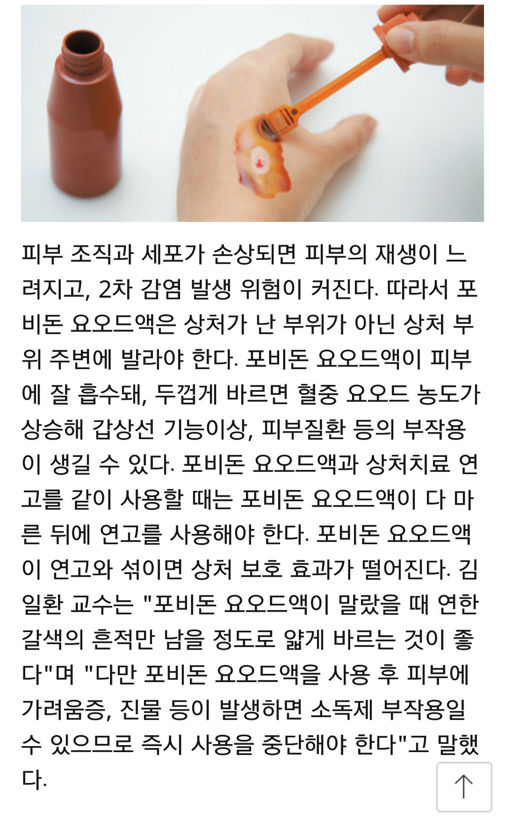 그동안 몰랐던 빨간약의 올바른 사용법 | 인스티즈