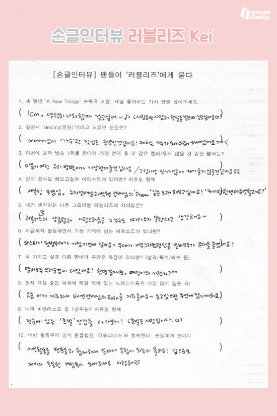 러블리즈의 손글인터뷰 | 인스티즈