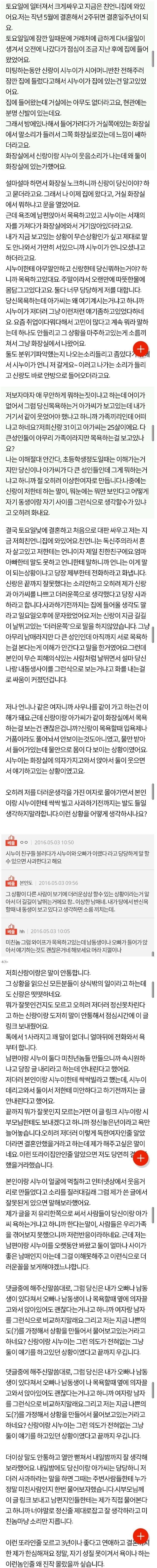 목욕하면서 시누이와 대화하는 남편.... | 인스티즈