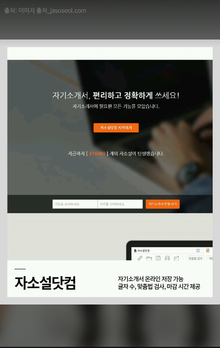 알아두면 좋을 취업 관련 사이트 모음 | 인스티즈