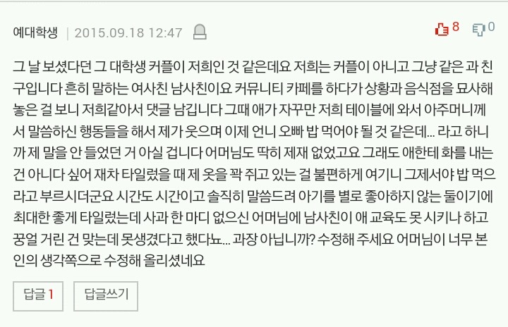 추가)7살 딸에게 못생겼다고 욕한 대학생 | 인스티즈