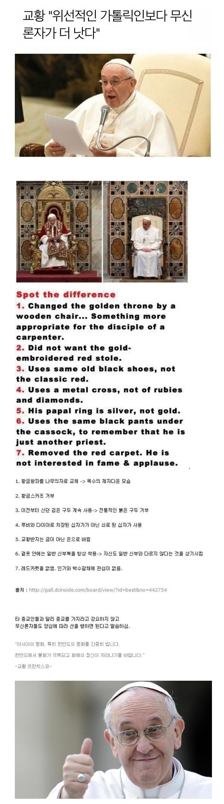 이전 교황들과 다른 프란치스코 교황.jpg | 인스티즈