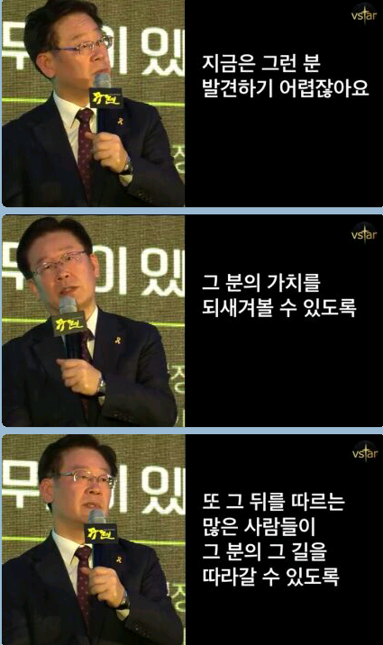 성남시장 이재명이 말하는 노무현 | 인스티즈