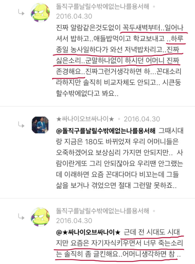 시대가 바뀌었다가 아니라 여자만 바뀐거 아닌가요? 어머니생각하면 참.. | 인스티즈
