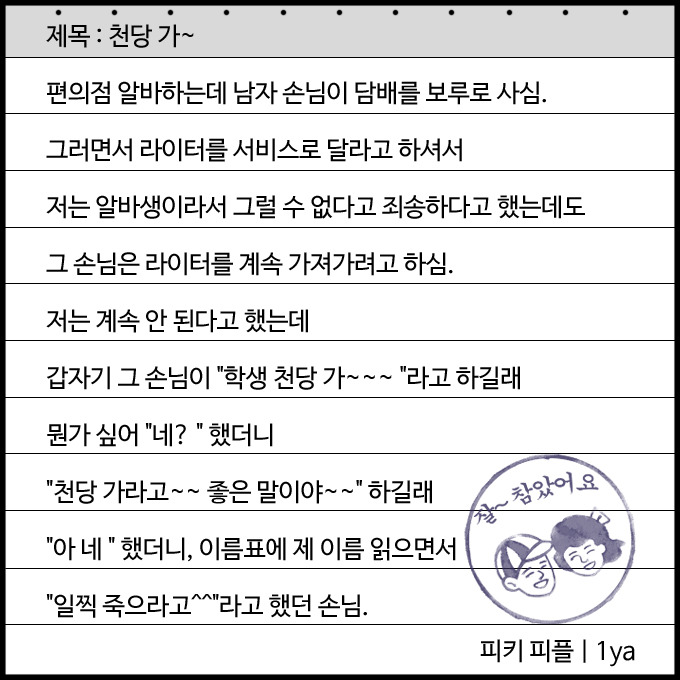 편의점에서 라이터 서비스로 안 줬다고 화내는 손님 | 인스티즈