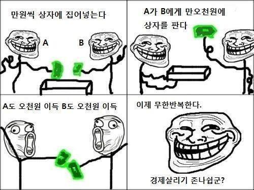 단돈 2만원으로 친구와 부자되는 법 | 인스티즈