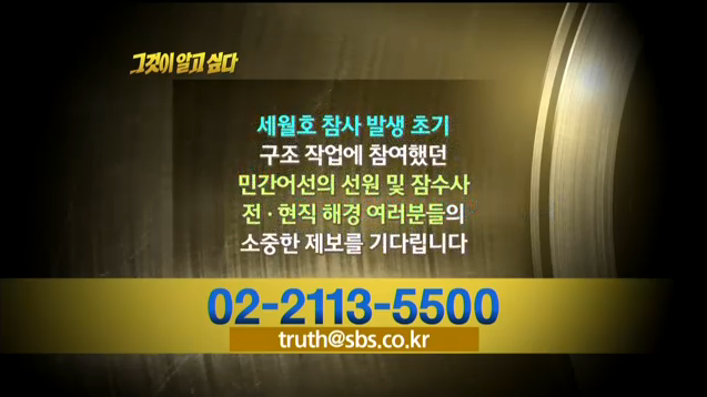 지금 그것이 알고싶다에서 기다리는 제보 | 인스티즈