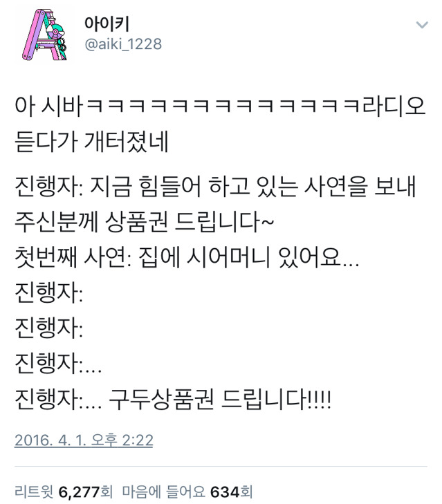라디오 : 지금 힘들어하고 있는 사연을 보내주신 분께 상품권 드립니다~ | 인스티즈