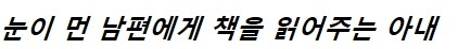 지하철 아름다운 부부 | 인스티즈