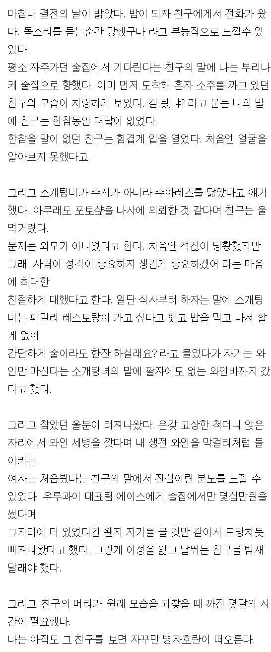 수지 닮은 여자 소개팅 한다던 친구 이야기 | 인스티즈