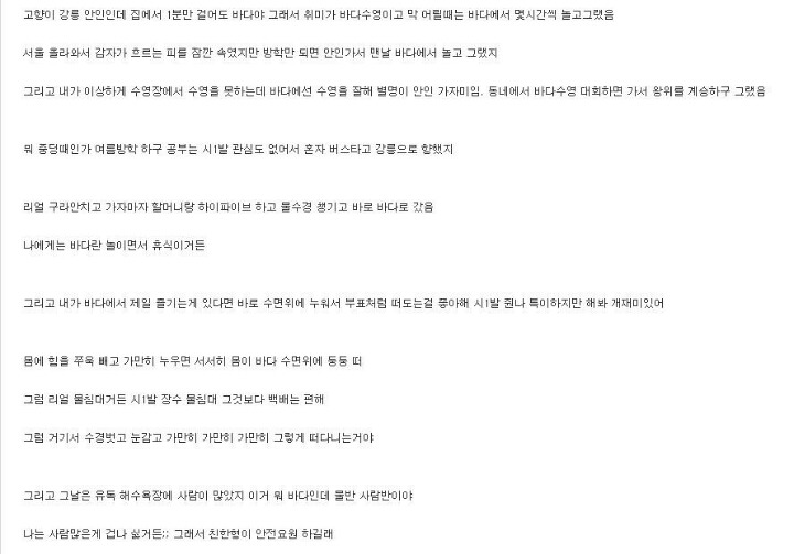 바다에서 시체로 신고먹은 썰.sull | 인스티즈