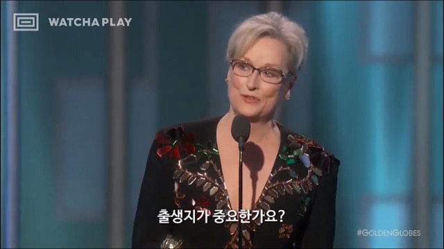 골든글로브에서 평생공로상을 수상한 메릴스트립의 감동적인 연설.jpg | 인스티즈