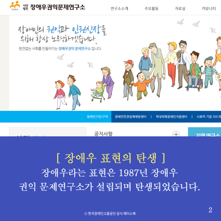 장애인 VS 장애우 무엇이 맞는 표현일까요? | 인스티즈