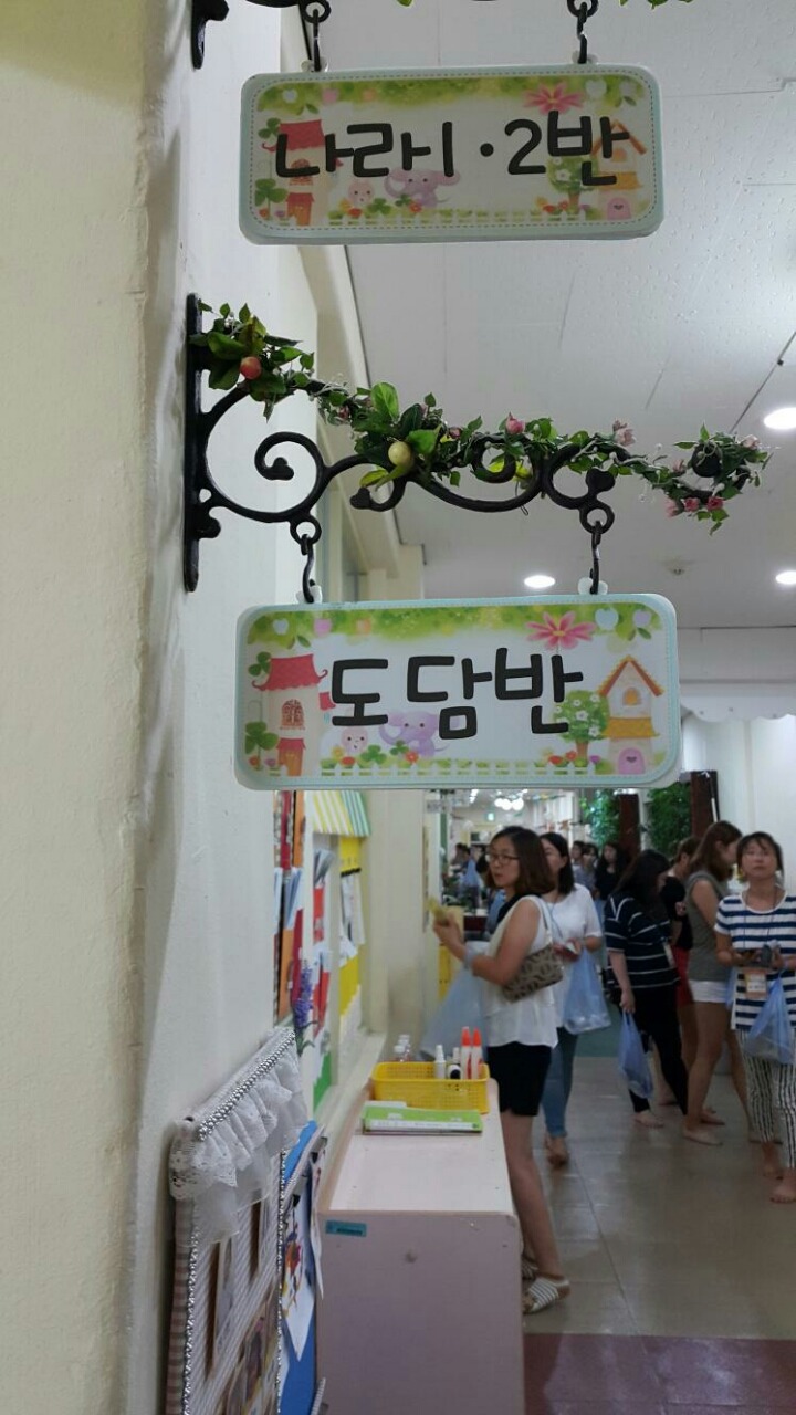 대덕대학부설어린이집 이미지