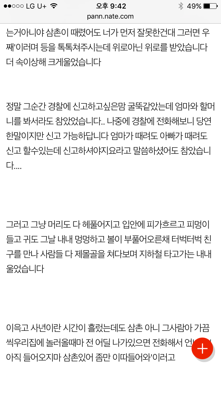[판] 4년전 삼촌이 저를 팼습니다 | 인스티즈