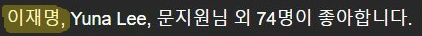 이재명 & 분열 조장 그만하라고 저격하는 글(feat.손가락혁명군) | 인스티즈