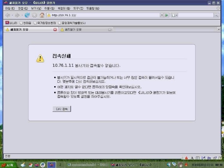 북의 인터넷 에러.jpg | 인스티즈