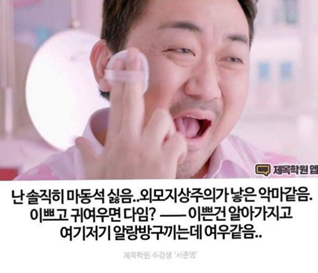 난 솔직히 마동석 싫음.. | 인스티즈