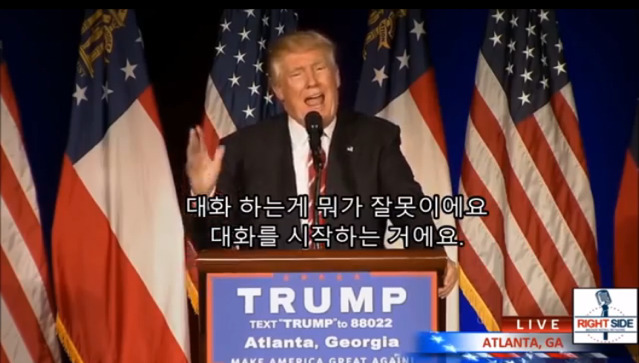 기존의 대통령들과는 다른 트럼프의 대북정책.jpg | 인스티즈