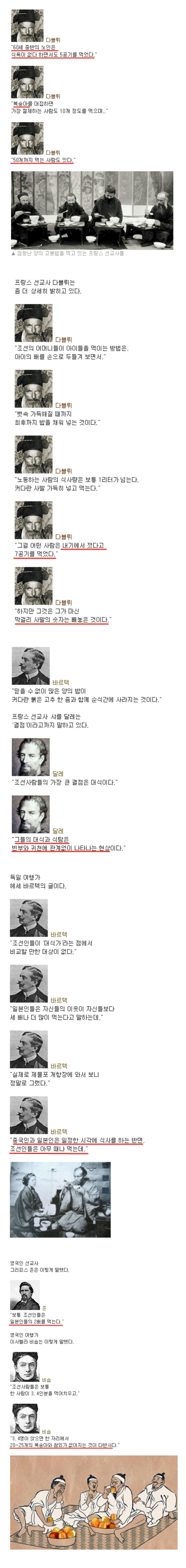서양 사람들이 보고 놀란 조선인들의 식사량 | 인스티즈