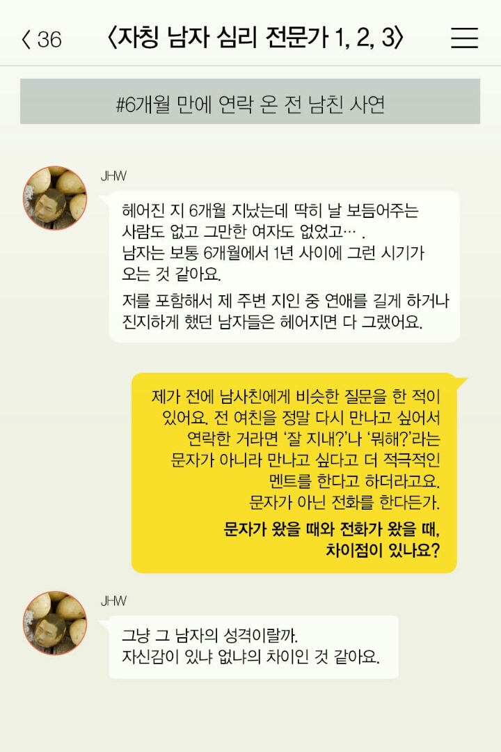 한동안 연락 없던 이 남자 왜 갑자기 연락한 거야~? BGM소리주의 | 인스티즈