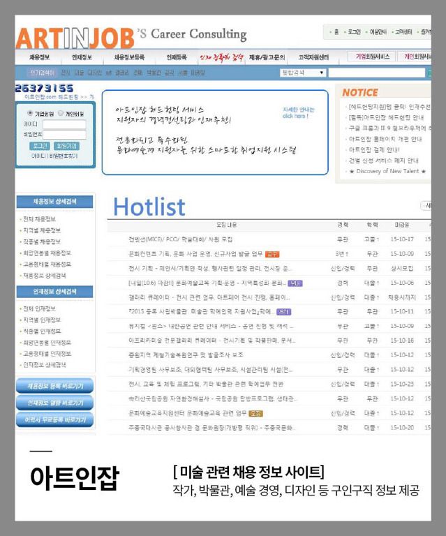 전문 업종별 취업 사이트 모음 2탄 | 인스티즈