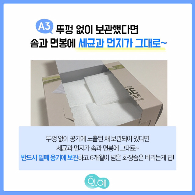 잘못된 뷰티습관 테스트 | 인스티즈