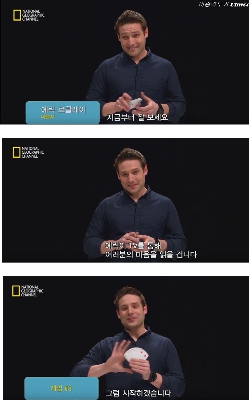 영상 속 마술사가 당신의 마음을 읽는다! | 인스티즈