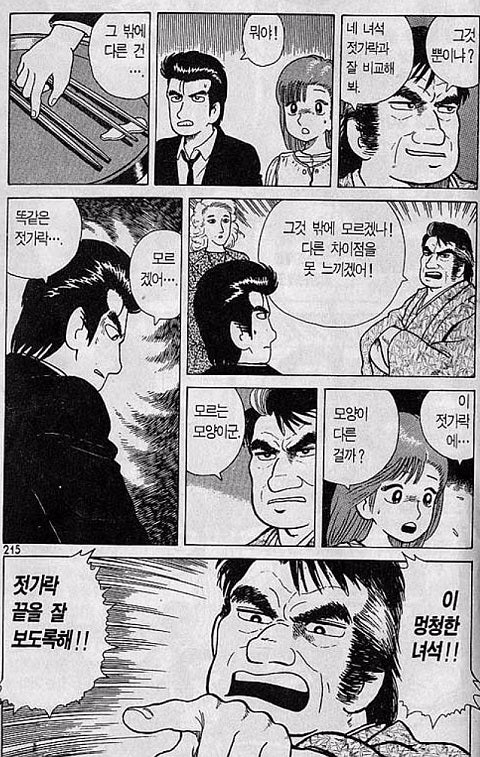 일본의 식사 예법.jpg | 인스티즈