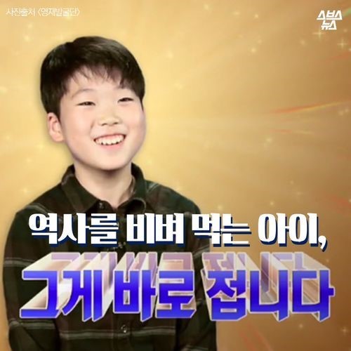 역사를 비벼 먹는 아이 | 인스티즈