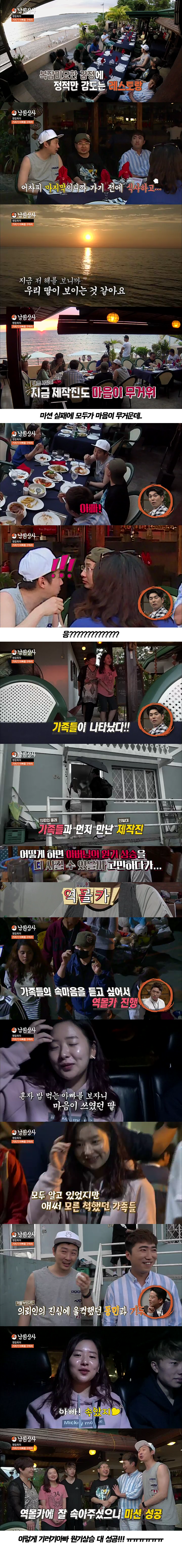  기러기 아빠를 위한 가족 만나기 몰래카메라 | 인스티즈