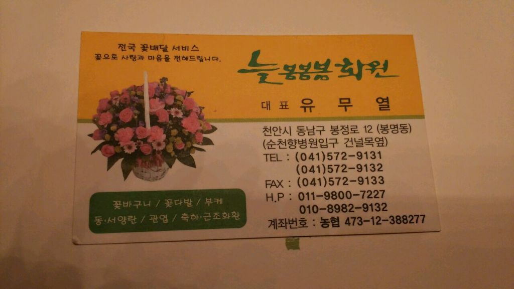 봄봄화원 이미지