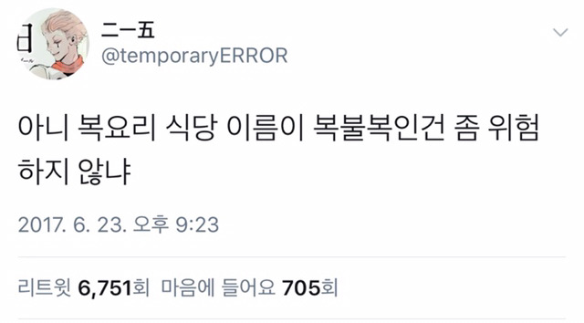 힙한 식당 이름.twt | 인스티즈