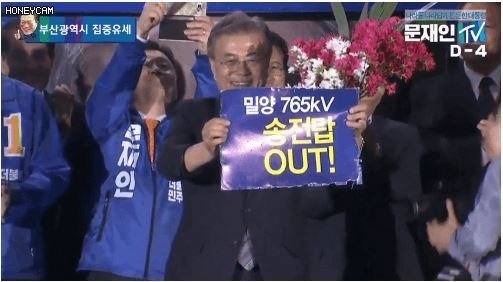 밀양 주민들이 문재인후보 부산 남포동 유세장에 원정 온 이유 | 인스티즈