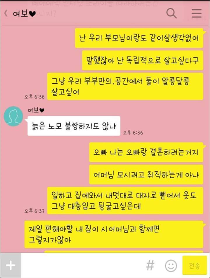 예비신랑이 결혼 후 어머님을 모신다고 한다면... | 인스티즈