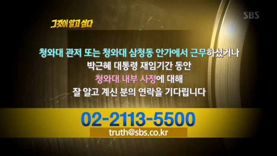 지금 그것이 알고싶다에서 기다리는 제보 | 인스티즈
