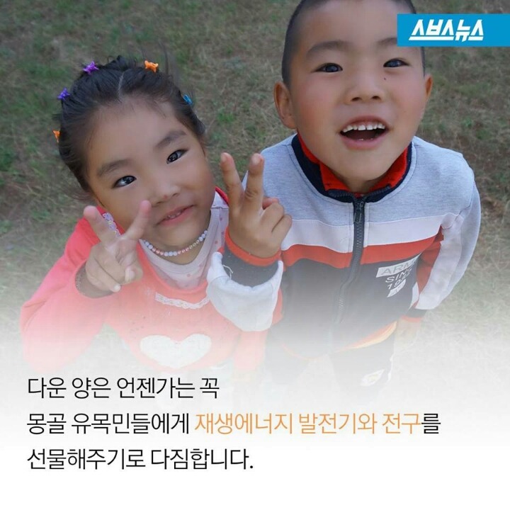 몽골 유목민에게 빛을 선물한 여대생 | 인스티즈